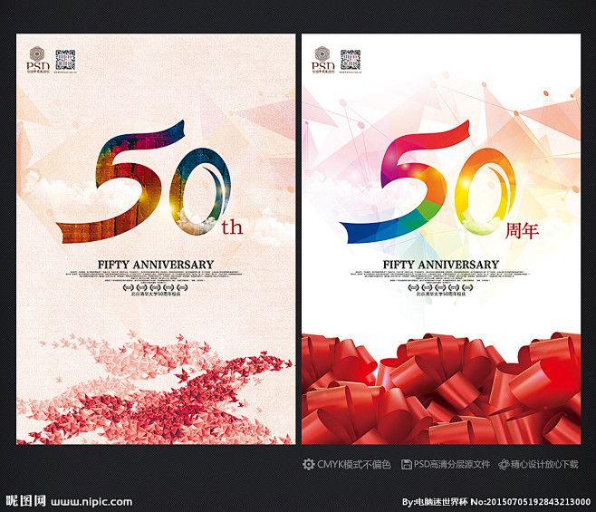 50周年 50周年庆 50周年聚会 50...