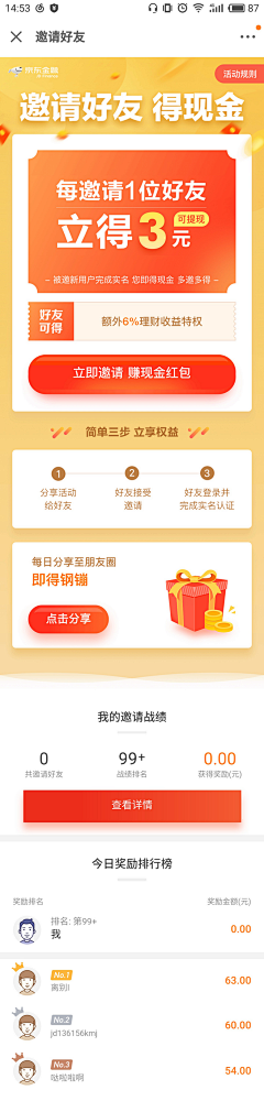 优企创联采集到APP-H5页面/微信长图