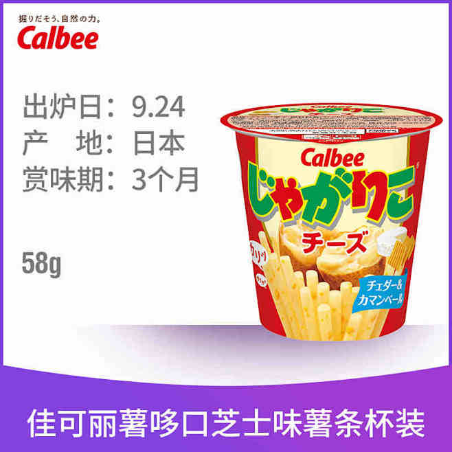 Calbee卡乐比 日本进口零食佳可丽薯...