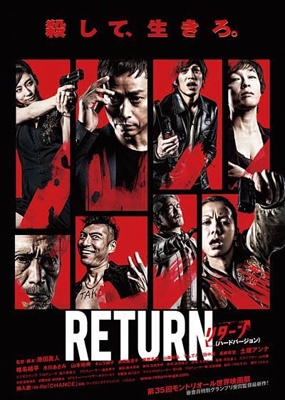 映画『RETURN(ハードバージョン)』...