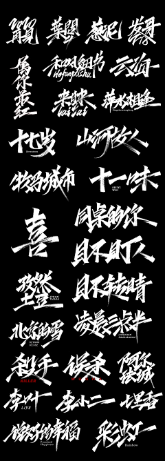 xiaojinge采集到游戏字体