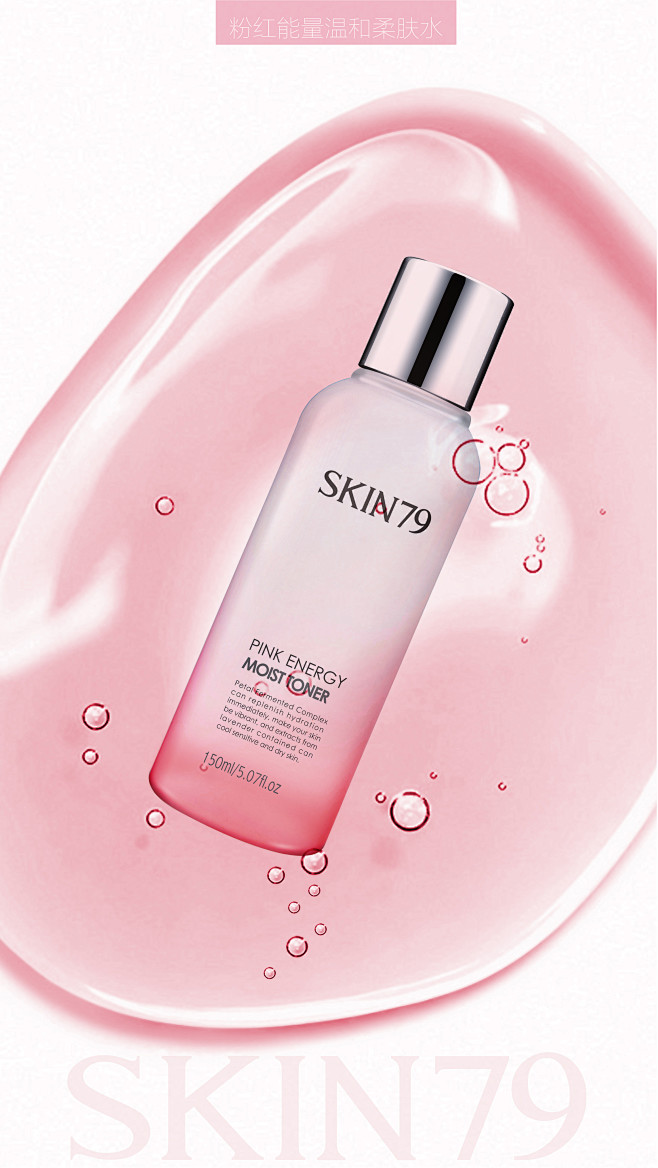 SKIN79粉红能量温和柔肤水
