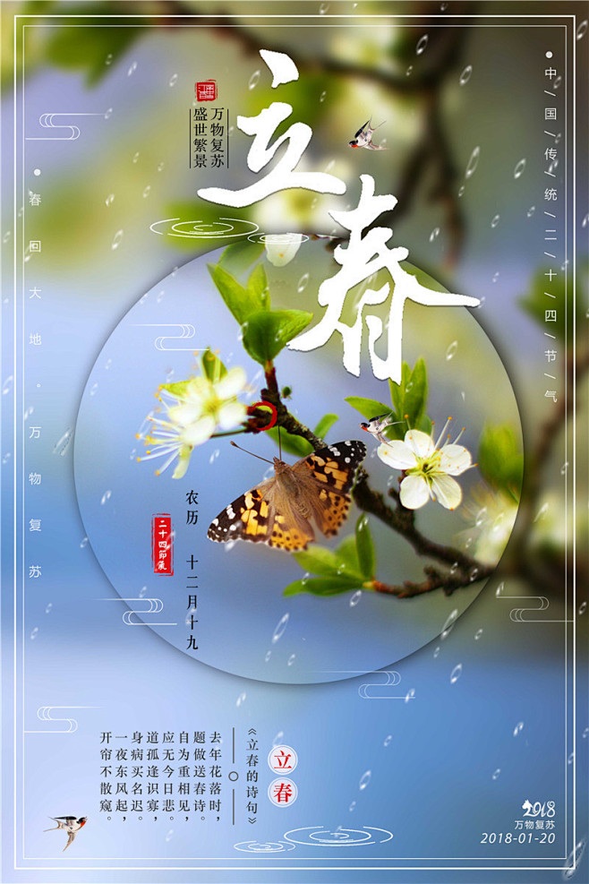 水墨中国风立春24节气新中式传统节日海报...