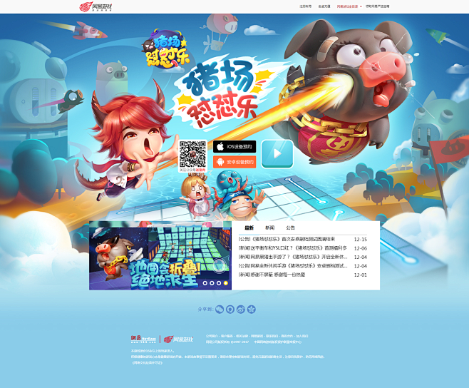 《猪场怼怼乐》手游官方网站
