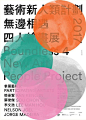 #海报美学#  创意中文海报设计 ​​​​