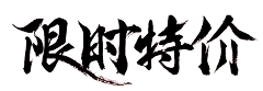 兮羊采集到字体