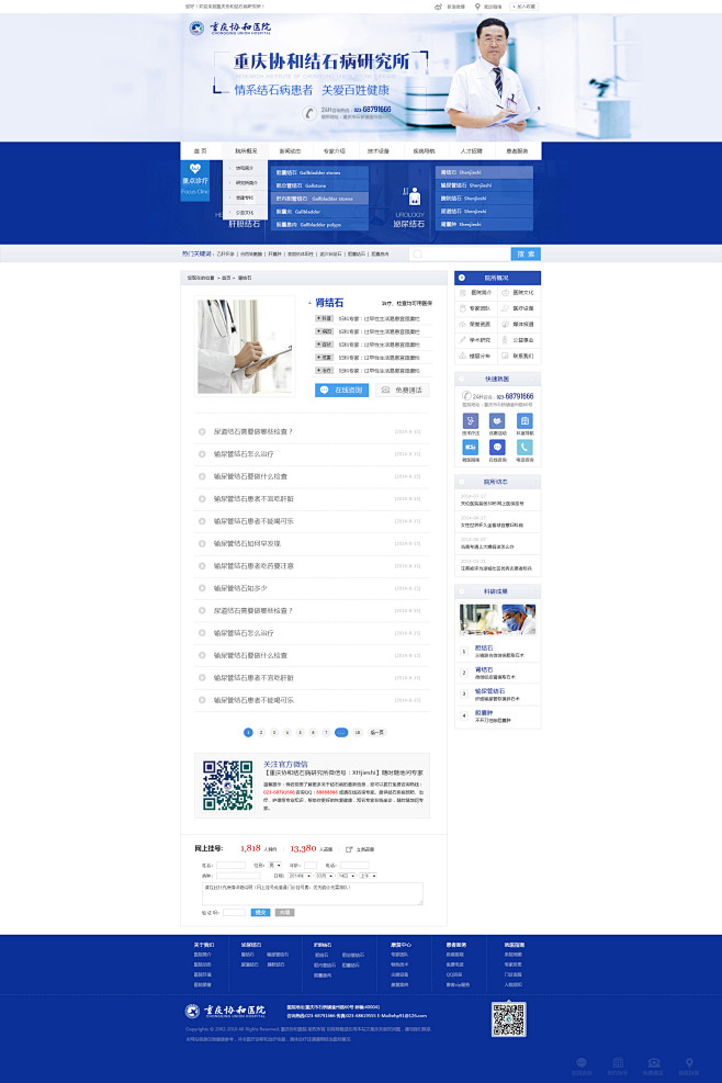 蓝色医疗结石病研究所网站_秀作品_董大伟...