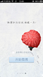 新浪微博 #APP#