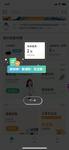 小猪木子采集到10 APP-新手引导操作类