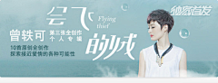 郎二江采集到音乐banner