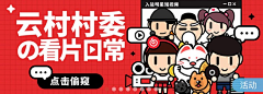 九闲采集到banner-插画