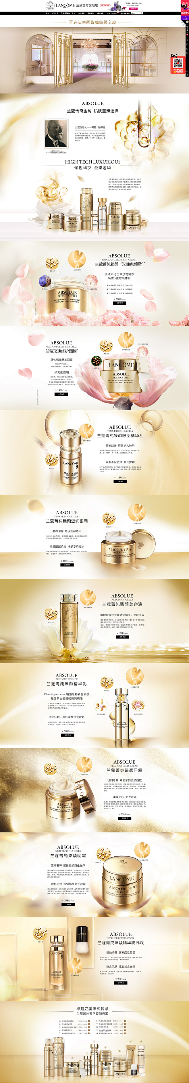 金纯系列-Lancome兰蔻官方旗舰店-...