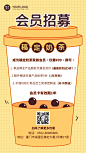 奶茶茶饮会员招募积分活动餐饮手机海报