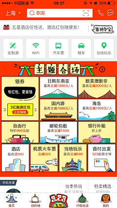 霖2采集到app首页