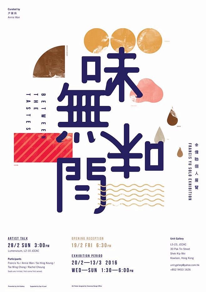 香港明日设计事务所海报设计 Tomorr...