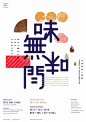 Hom·干货分享丨香港明日设计事务所海报设计 Tomorrow Design Office Poster Design - AD518.com - 最设计