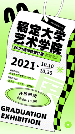 木木～乐乐采集到【运营】海报、推广、二维码、闪屏