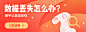 0319-悬浮球数据丢失banner－李