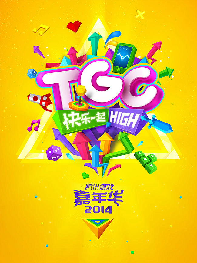 快乐一起HIGH 2014我要上TGC ...