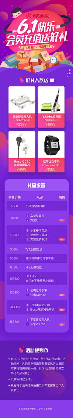 大齐师兄不妖娆采集到App wap 活动 Design