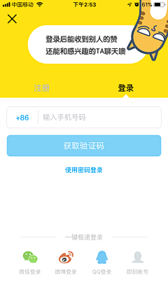 逮虾户1采集到APP—登录注册页