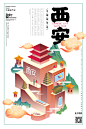【源文件可下载】2.5d国潮风中国城市建筑海报设计素材psd源文件清新旅游手绘插画