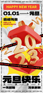 立体元旦祝福3D礼物盒彩带红白色简约全屏海报图片-在线PS设计素材下载-千库编辑