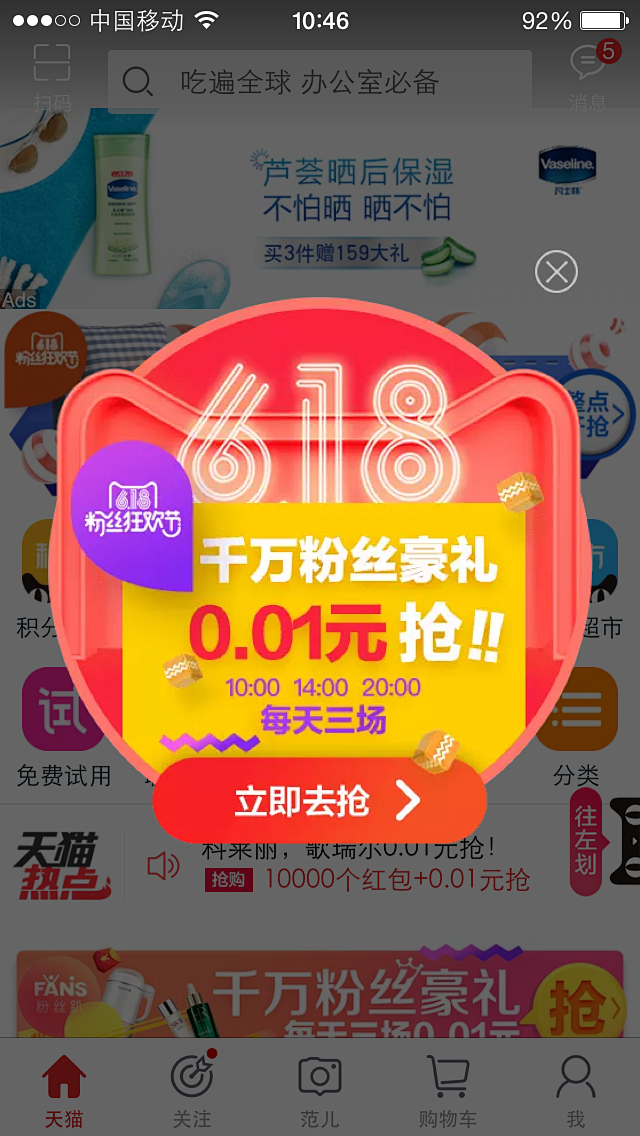 天猫app浮层 弹窗 弹屏 弹框-app...