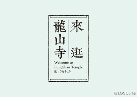 台湾四口田設計工作室的字体设计｜Neil...