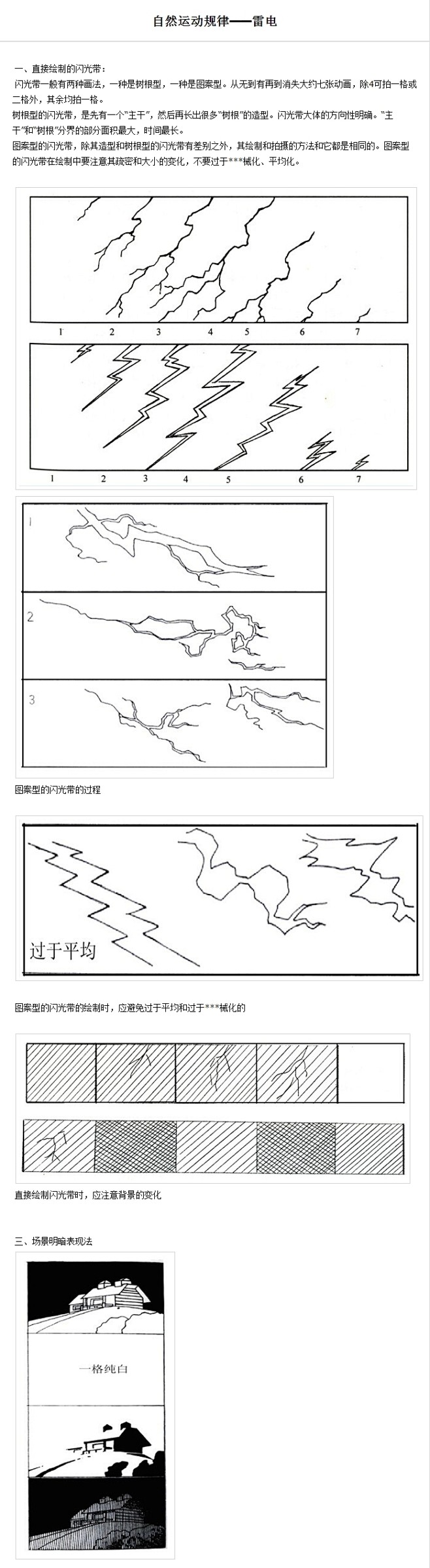 自然运动规律——雷电 - 运动规律