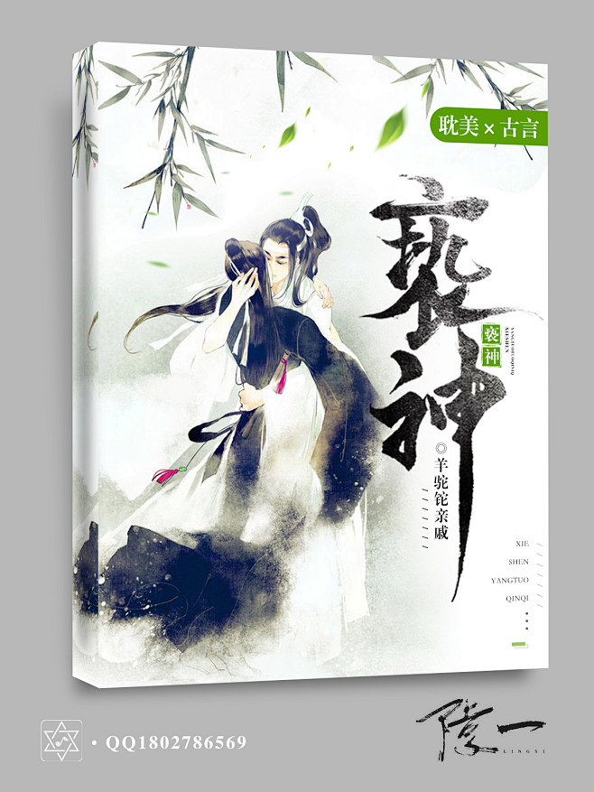 耽美古风—LY—底图来源网络，侵权删，封...