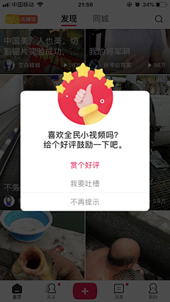 MICU设计-王铎采集到APP.提示框