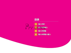 脸色明媚如初采集到平面设计-PPT