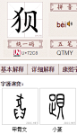狈的异体字|狈的字形|狈的字源|汉典“狈”字的字形字形
