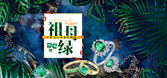 倔强Forever采集到珠宝banner