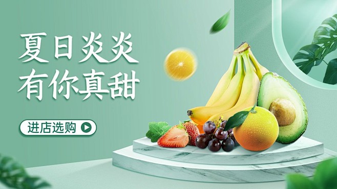 小程序电商食品水果海报banner