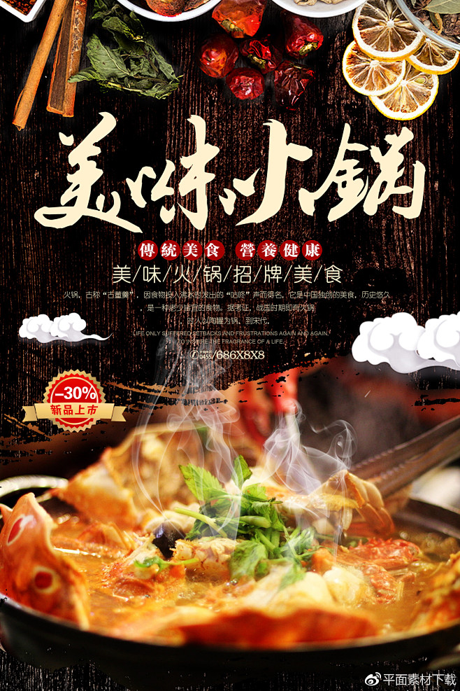 餐饮美食麻辣火锅鱼羊肉菜单广告宣传单20