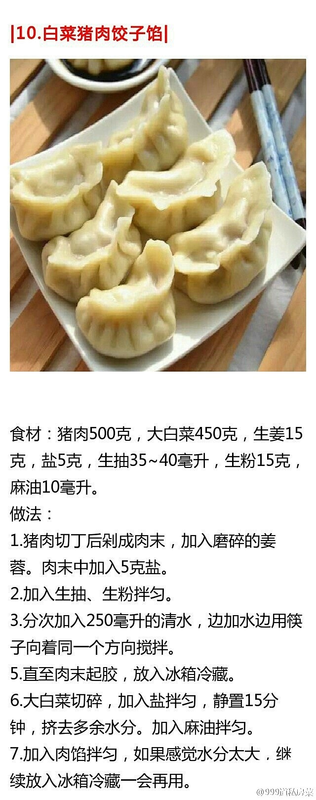 9种厨师调饺子馅的秘方，据说爱吃的饺子都...