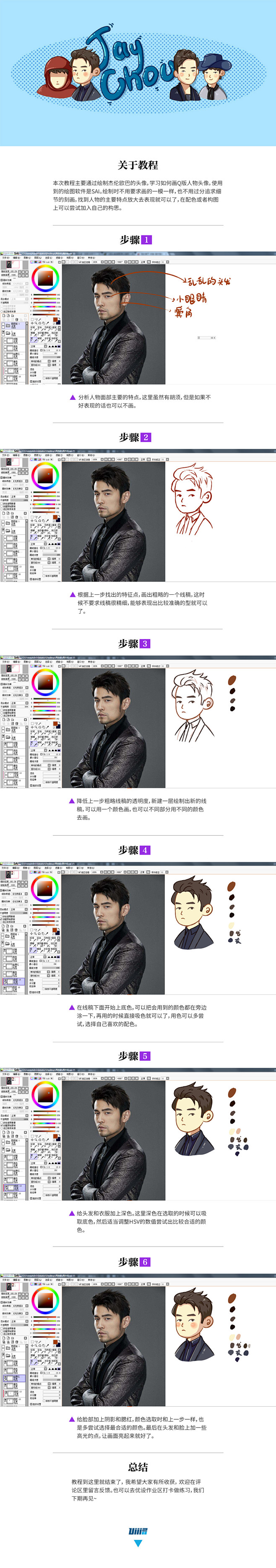 SAI手绘教程！绘制周杰伦卡通头像 - ...