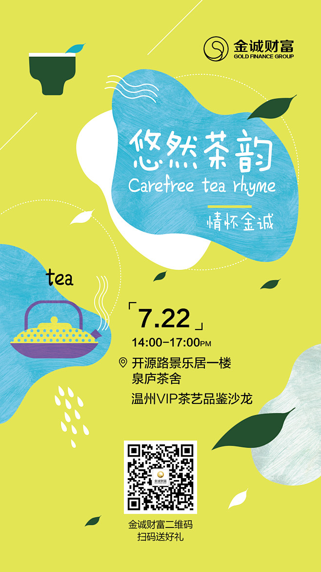 茶艺沙龙--邀请函-01