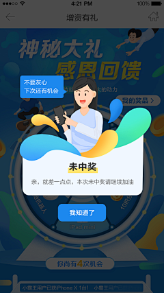 雨天无语采集到APP_有味弹窗