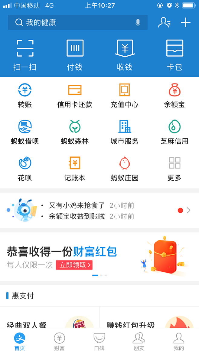 支付宝小插画-红包