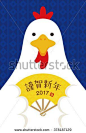 Chicken of Illustration , 2017 new year card / translation of chinese character…: 