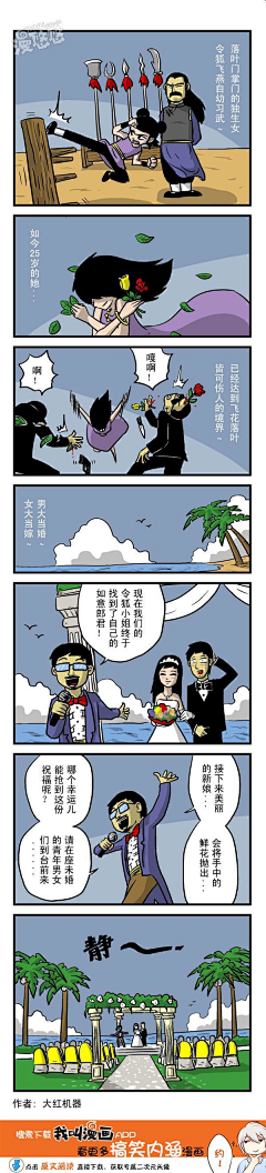 漫悠悠原创漫画采集到脱线城市