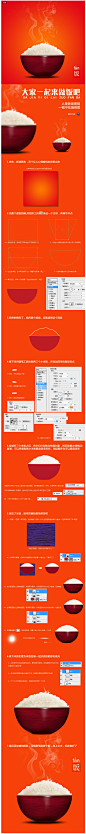 简单制作一碗饭 - 经验教程 - 电商设计师联盟-电商UI设计