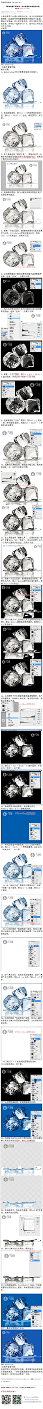 《用PS快速抠出透明的冰块》 本篇教程通过PS透出透明的冰块，由于冰块是透明的物体，抠图的时候需要把暗部和亮部分开抠出，整体比较简单，适合初学者学习，可以找到学习PS的乐趣，同学们一起来学习一下，也许在以后的设计中会用到。 #www.16xx8.com##ps##photoshop##教程##ps教程##I抠冰块I#：http://www.16xx8.com/plus/view.php?aid=145638&pageno=all
