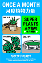 超级植物SUPERPLANTS