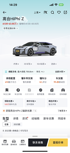 盐罐采集到app