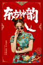 国潮风促销海报中式古典中国风范来袭模特店商场促销PSD模板设计