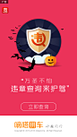 违章app闪屏